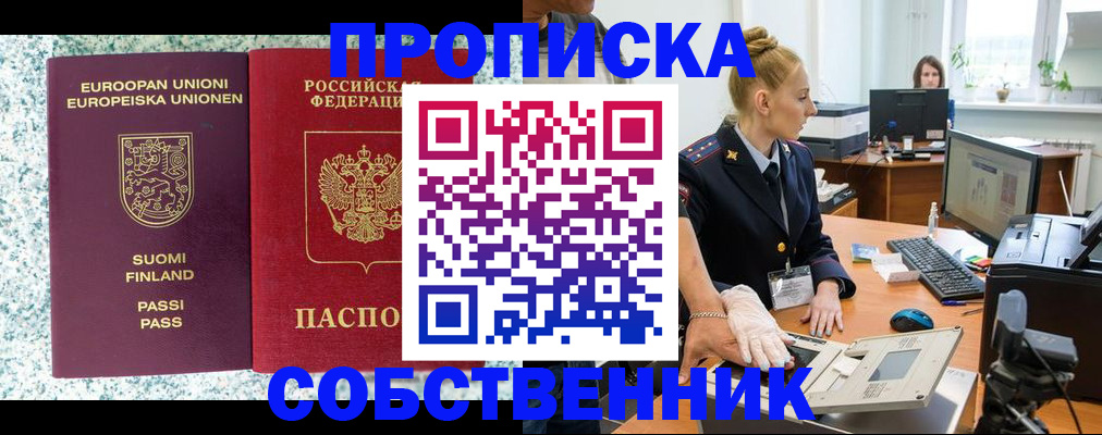 прописка 2025 в Первомайске