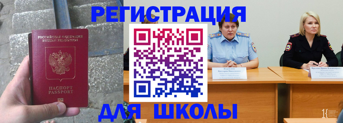 купить прописку в Первомайске