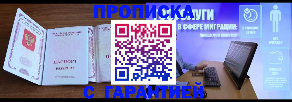 временная регистрация купить в Первомайске