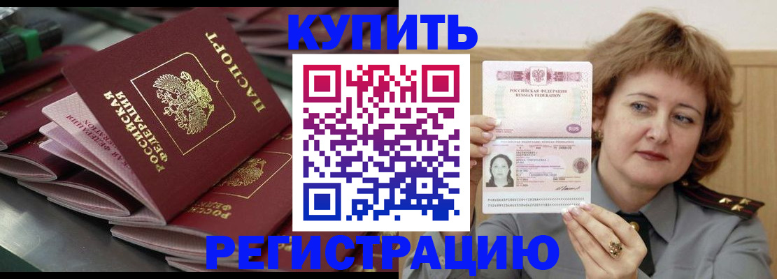 временная регистрация законно в Первомайске