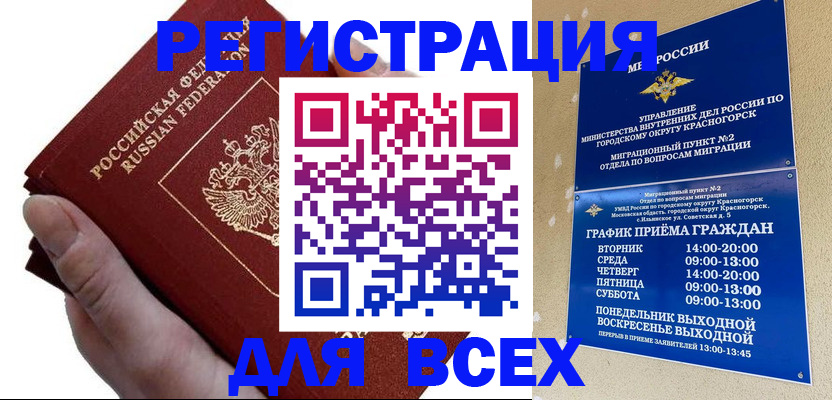 временная регистрация законно в Первомайске