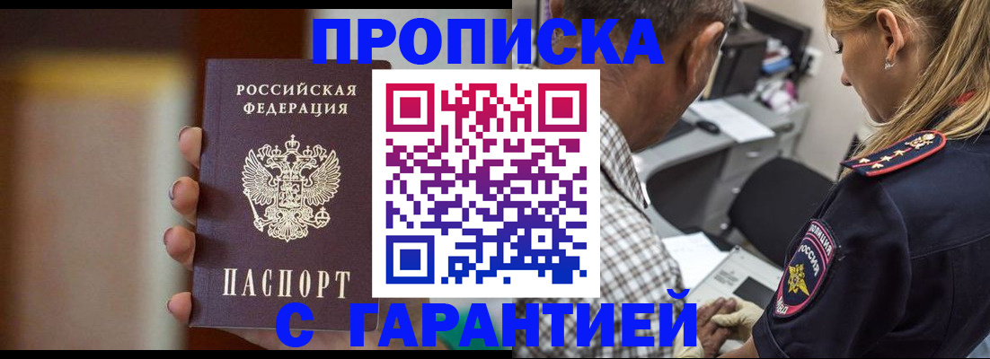 временная регистрация адрес в Первомайске