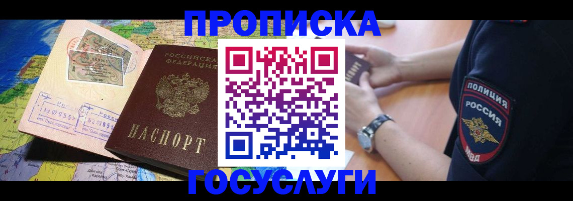 временная регистрация собственник в Первомайске