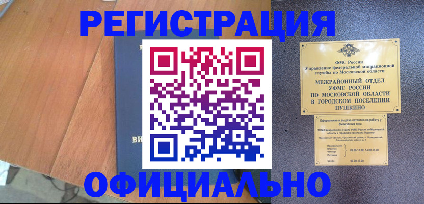 регистрация в Первомайске