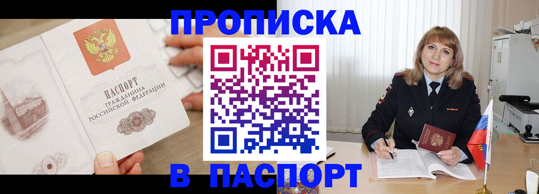 пропишу в квартире в Первомайске