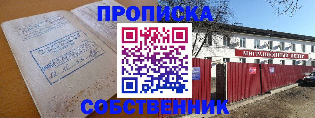 прописка иностранных граждан в Первомайске