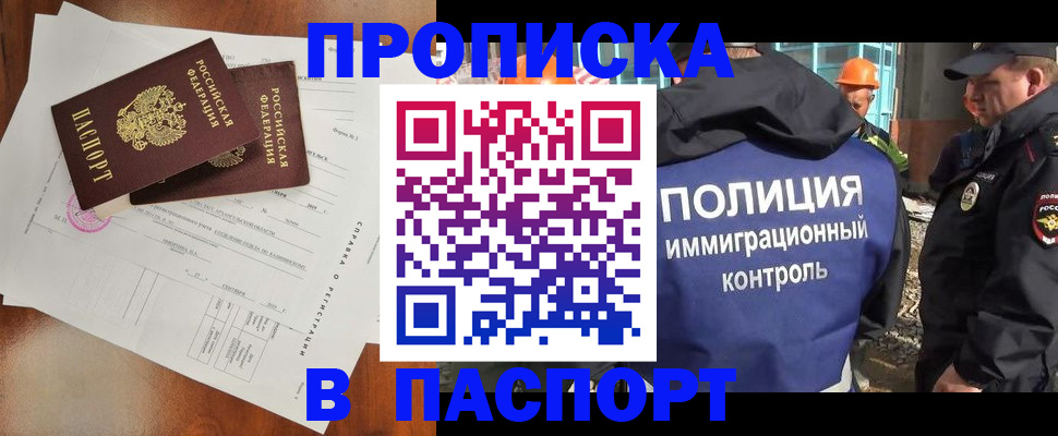 где прописаться в Первомайске