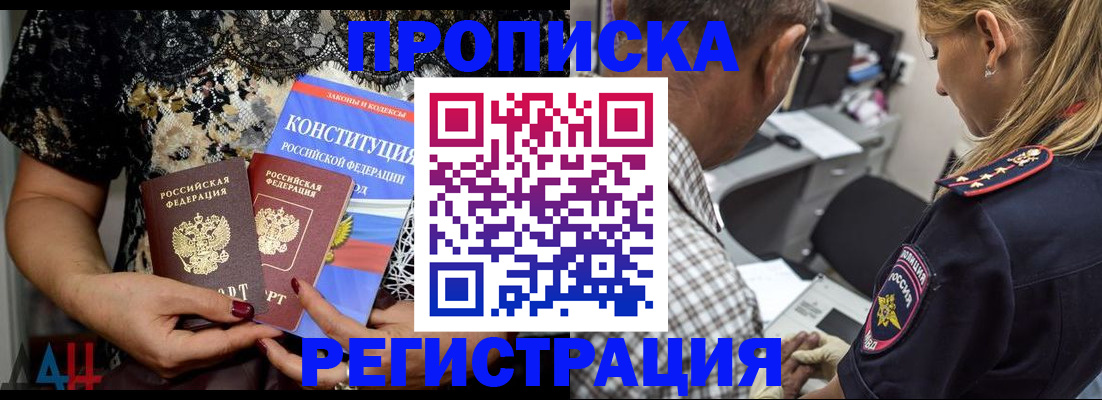 временная регистрация для школы в Первомайске