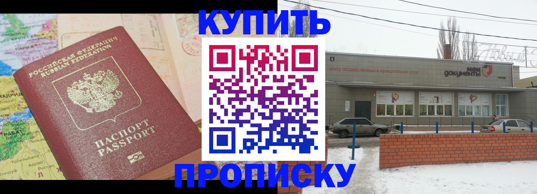 прописка регистрация в Первомайске