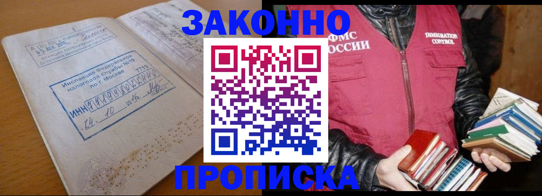 прописка для школы в Первомайске