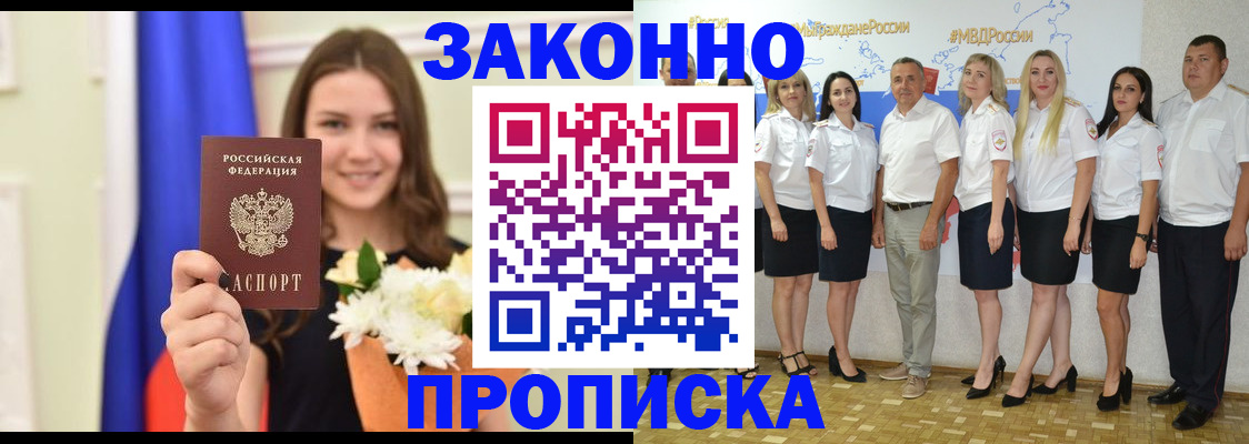 временная регистрация в Первомайске